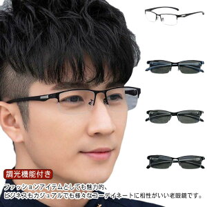 【レビュー特典 20%OFF】老眼鏡 輻射防止 レディース メンズ 女性 男性 変色 ブルーライトカット 軽量 サングラス 女性 シニアグラス UVカット おしゃれ PCメガネ 変色レンズ 老眼鏡 パソコン