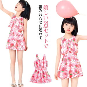 【レビュー特典 20%OFF】キッズ 水着 女の子 キッズ ワンピース セパレート 子供 キッズ 水着 子ども ガールズ 子ども 水着 海水浴 スクール水着 小学校 女児 幼稚園 女の子 おしゃれ 水着