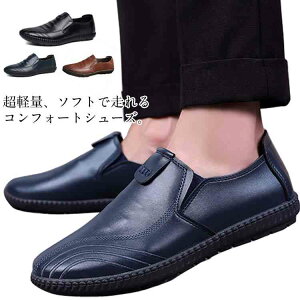 【レビュー特典 20%OFF】メンズ  スリッポン モカシン カジュアルシューズ ローカット コンフォートシューズ 靴 歩きやすい 軽量 ソフト 合皮 パンプス