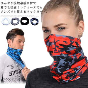 【レビュー特典 20%OFF】2タイプ 冷感 ネックガード フェイスカバー ひんやり 夏 UVカット ストレッチ抜群 男女兼用 紫外線対策 洗える フェイスマスク ランニングマスク アウトドア 父の日