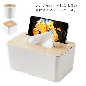 【レビュー特典 20%OFF】蓋付きティッシュケース ティッシュケース ティッシュボックス ティッシュケースカバー ティッシュケース 収納ケース 引き出しやすい ふた付き キッチン 台所 リビ