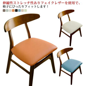 椅子カバー イスカバー ダイニングチェアカバー チェアーカバー 座面カバー ストレッチ 8色 ダイニング椅子カバー おしゃれ フィットカバー 座面のみ 洗える 大きいサイズ 傷防止 汚れ防止