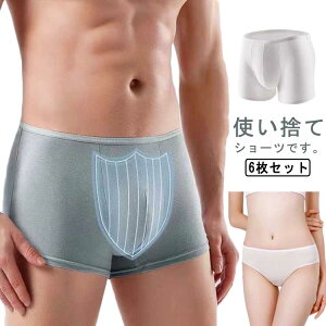 スポーツ 使い捨て 入院 メンズ 肌着 海外旅行 男性用 コットンショーツ 使い捨てショーツ ボクサー レディース 女性用 温泉 ジム 出張 お泊り 旅行 ボクサーパンツ 6枚セット 介護 災害 入院