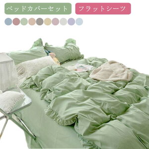 シンプル おしゃれ 布団カバー 北欧 セミダブル 4点セット 和風 引っ越し祝い 四季通用 北欧風 おしゃれ 寝具セット フラットシーツ 新築祝い 引っ越し祝い 柔らかい ベッドカバーセット