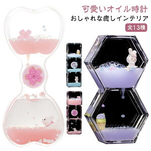 オイル時計 インテリア オイルタイマー 飾り物 オイル 時計 プレゼント 桜 花 立体感 室内装飾品 学習 オフィス 贈り物 誕生日ギフト 母の日 可愛い 置物 オイル砂時計 油滴 液体オイル ドロ
