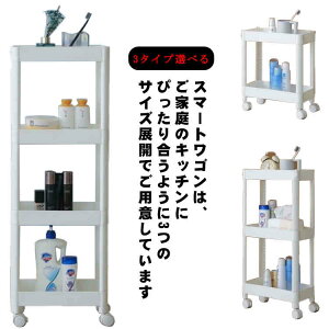 ワゴンラック 2段 キッチンワゴン 4段 キッチン収納 キッチン隙間収納 3タイプ選べる 台所 耐荷重50kg 収納 スリム収納 3段 キャスター付き 隙間ラック 収納ラック キッチンワゴン キャスター