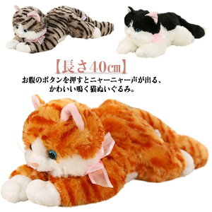 鳴く 猫 ぬいぐるみ ひざねこ 鳴く猫 ネコ ねこ 電子ペット リアル おもちゃ 癒し 玩具 プレゼント ギフト かわいい おうち時間 お世話遊び 2歳 3歳 4歳 幼児 男の子 女の子 子ども 孫 誕生日