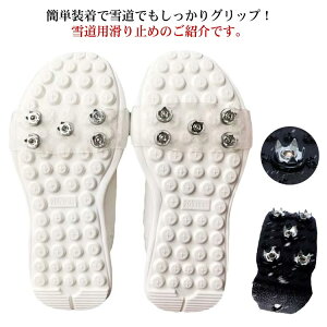 スパイク 透明 滑り止め いつもの靴につけるだけ!スノースパイク 雪 いつもの靴につけるだけ!スノースパイク 滑らない靴 靴 雪対策 簡単脱着 靴底 ブーツ アイススパイク スノースパイク