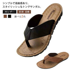 サンダル メンズ PUレザー レザーサンダル ビーチサンダル 靴 シューズ デッキシューズ スリッポン トングサンダル 革 合皮 無地 ストラップ 防滑 柔軟 軽量 シンプル リゾート 普段履き 夏