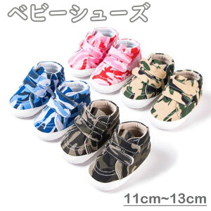 【時間限定ポイント10倍!送料無料】ベビーシューズ ベビー靴 室内用 迷彩柄 フォーマルシューズ 柔らかソール 歩行練習靴 かわいい 11cm-13cm 女児 男児 軽量 ベビー 歩きやすい 痛くない 安