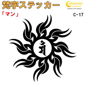 梵字ステッカー マン 卯 兎 文殊菩薩 C-17 【5サイズ 全26色】【開運 祈願 仏教 傷隠し シール デカール スマホ 車 バイク ヘルメット】