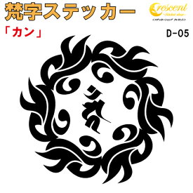 楽天市場 梵字 シール カーンの通販