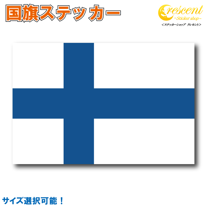 楽天市場】フィンランド 国旗の通販