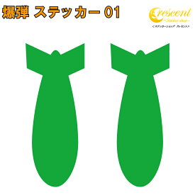 楽天市場 爆弾 ステッカーの通販