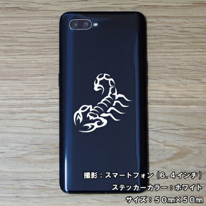 楽天市場 スコーピオン ステッカー 02 5サイズ 全26色 さそり サソリ 蠍 Scorpion トライバル タトゥー ちょいワル 傷隠し ヤンキー オラオラ系 かっこいい シール デカール スマホ 車 バイク ヘルメット ステッカーショップ クレセント