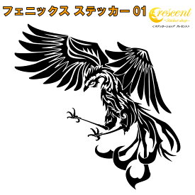 フェニックス ステッカー 01【5サイズ 全26色】【不死鳥 トライバル タトゥー ちょいワル 傷隠し ヤンキー オラオラ系 かっこいい シール デカール スマホ 車 バイク ヘルメット】