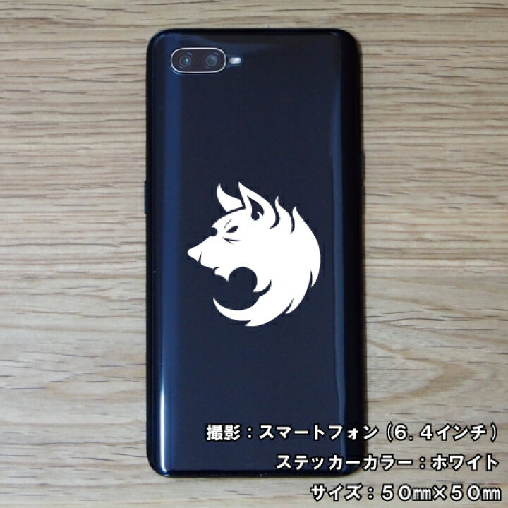 楽天市場 ウルフ ステッカー 04 5サイズ 全26色 狼 オオカミ Wolf トライバル タトゥー ちょいワル 傷隠し ヤンキー オラオラ系 かっこいい シール デカール スマホ 車 バイク ヘルメット ステッカーショップ クレセント