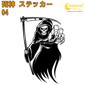 死神 ステッカー 04【5サイズ 全26色】【デス ナイトメア オラオラ系 悪羅悪羅系 ちょいワル ヤンキー かっこいい シール デカール スマホ 車 バイク ヘルメット カウル】