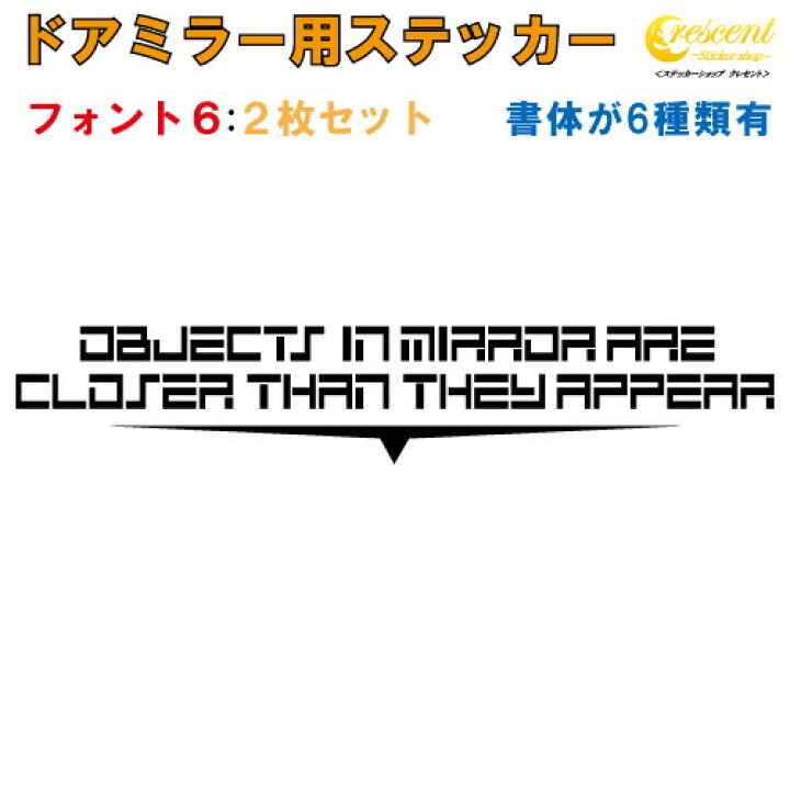 楽天市場 ドアミラー ステッカー 通常色 全24色 フォント６ 送料無料 2枚セット 車 カー サイド ミラー フィルム ステッカー シール 英語 文字 外車 シースルー かっこいい 日本製 ステッカーショップ クレセント