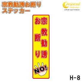 楽天市場 宗教 勧誘 お断りの通販 楽天市場 宗教 勧誘 お断りの通販