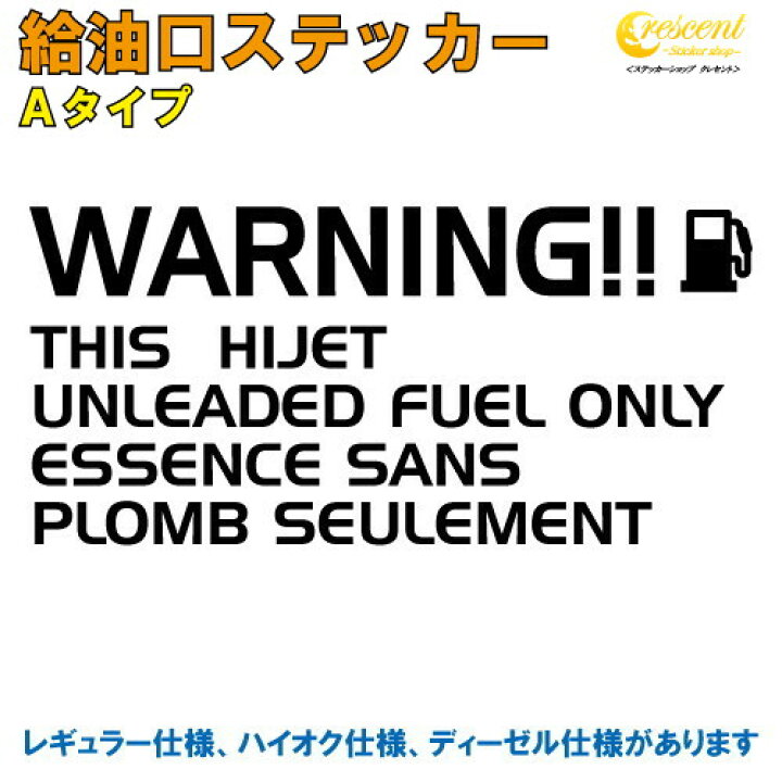 超人気の fuel 全26色 ハイゼット ワーニング フューエル Aタイプ デカール シール 注意書き 超人気の fuel 全26色 ハイゼット ワーニング フューエル Aタイプ デカール シール 注意書き