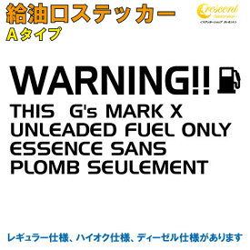 楽天市場 給油口 ステッカー マークxの通販