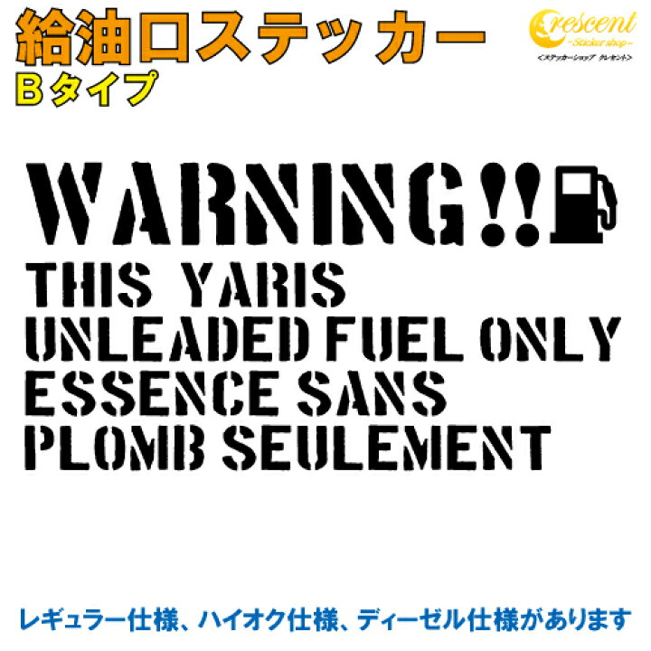 楽天市場 ヤリス Yaris 給油口 ステッカー Bタイプ 全32色 車 デカール シール カー ガソリン 文字 英語 かっこいい Fuel Sticker カッティング 名入れ 文字 変更可 ステッカーショップ クレセント