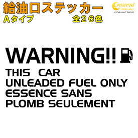 給油口ステッカー フューエルステッカー Aタイプ 全26色 【車 カー シール 名入 英語 文字 かっこいい fuel】【文字 変更可】