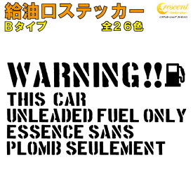 給油口ステッカー フューエルステッカー Bタイプ 全26色 【車 カー シール 名入 英語 文字 かっこいい fuel】【文字 変更可】