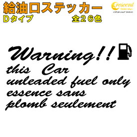 給油口ステッカー フューエルステッカー Dタイプ 全26色 【車 カー シール 名入 英語 文字 かっこいい fuel】【文字 変更可】