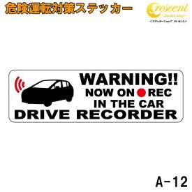 追突防止 危険運転 対策 ステッカー ドライブレコーダー A-12 妨害運転 煽り 前後方向 録画中 記録中 rec シール デカール