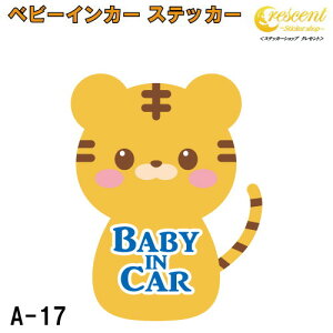 �x�r�[�C���J�[ �X�e�b�J�[ A-17�y�g�� �� �^�C�K�[ �x�C�r�[ �L�b�Y �`���C���h �x�C�r�[�C���J�[ �`���C���h�C���J�[ �L�b�Y�C���J�[ baby kids child on board �Ԃ���� ���ǂ� �q�� �j�̎q ����