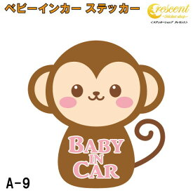 楽天市場 Kids In Car ステッカー 猿の通販