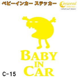 ベビーインカー ステッカー C15：全26色 【モンスター 宇宙人 エイリアン ベイビー キッズ チャイルド ベイビーインカー チャイルドインカー キッズインカー baby kids child on board 赤ちゃん こども 子供 男の子 女の子 かわいい かっこいい シール】