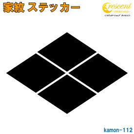 家紋ステッカー 【武田菱 武田信玄】【5サイズ 全26色 K112】【お盆 刀剣 剣道 防具 胴 提灯 戦国 武将 シール デカール スマホ 車 バイク ヘルメット 傷隠し】【オーダー】