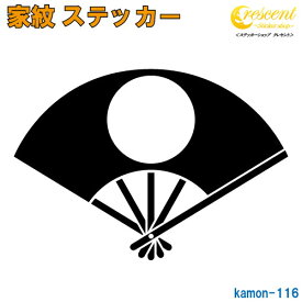 家紋ステッカー 【佐竹義宣 日の丸扇】【5サイズ 全26色 K116】【お盆 刀剣 剣道 防具 胴 提灯 戦国 武将 シール デカール スマホ 車 バイク ヘルメット 傷隠し】【オーダー】