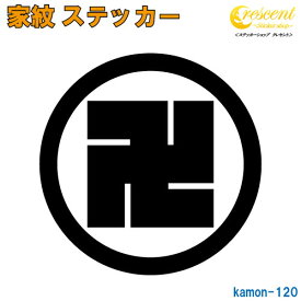 家紋ステッカー 【丸に左万字 蜂須賀紋】【5サイズ 全26色 K120】【お盆 刀剣 剣道 防具 胴 提灯 戦国 武将 シール デカール スマホ 車 バイク ヘルメット 傷隠し】【オーダー】