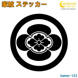 家紋ステッカー 【丸に木瓜 沖田総司 新選組】【5サイズ 全26色 K123】【お盆 刀剣 剣道 防具 胴 提灯 戦国 武将 シール デカール スマホ 車 バイク ヘルメット 傷隠し】【オーダー】