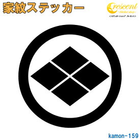 家紋ステッカー 【丸に武田菱 高杉晋作】【5サイズ 全26色 K159】【お盆 刀剣 剣道 防具 胴 提灯 戦国 武将 シール デカール スマホ 車 バイク ヘルメット 傷隠し】【オーダー】