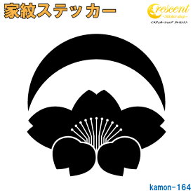 家紋ステッカー 【月落ち桜】【5サイズ 全26色 K164】【お盆 刀剣 剣道 防具 胴 提灯 戦国 武将 シール デカール スマホ 車 バイク ヘルメット 傷隠し】【オーダー】