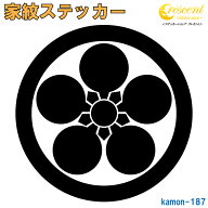 家紋ステッカー 【丸に加賀梅鉢】【5サイズ 全26色 K187】【お盆 刀剣 剣道 防具 胴 提灯 戦国 武将 シー…