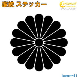 家紋ステッカー 【十六菊】【5サイズ 全26色 K041】【お盆 刀剣 剣道 防具 胴 提灯 戦国 武将 シール デカール スマホ 車 バイク ヘルメット 傷隠し】【オーダー】