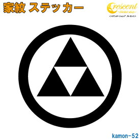 家紋ステッカー 【丸に三つ鱗 北条】【5サイズ 全26色 K052】【お盆 刀剣 剣道 防具 胴 提灯 戦国 武将 シール デカール スマホ 車 バイク ヘルメット 傷隠し】【オーダー】