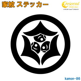 家紋ステッカー 【丸に頭合わせ三つ雁金】【5サイズ 全26色 K086】【お盆 刀剣 剣道 防具 胴 提灯 戦国 武将 シール デカール スマホ 車 バイク ヘルメット 傷隠し】【オーダー】