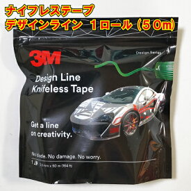 ナイフレステープ デザインライン カットテープ 3.5mm×50m巻 ラッピング用 3M knifelesstape
