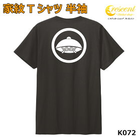 家紋 Tシャツ 半袖 バックプリント【丸に笠 K072】【お盆 戦国 武将 精霊流し 刀剣 提灯】