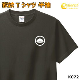 家紋 Tシャツ 半袖 ワンポイントプリント【丸に笠 K072】【お盆 戦国 武将 精霊流し 刀剣 提灯】