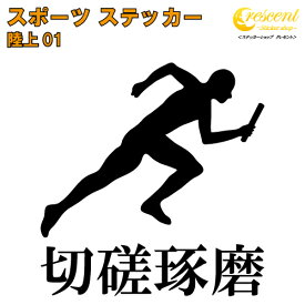 楽天市場 車 ステッカー 陸上 トラック競技 スポーツ アウトドア の通販 楽天市場 車 ステッカー 陸上 トラック競技 スポーツ アウトドア の通販