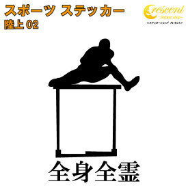 楽天市場 車 ステッカー 陸上 トラック競技 スポーツ アウトドア の通販