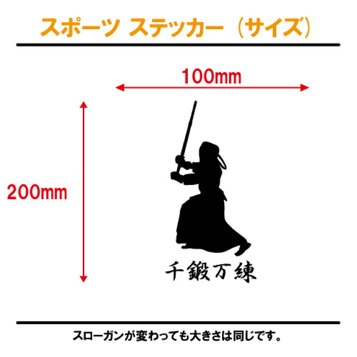 楽天市場 剣道 ステッカー スポーツ 部活 応援 02 全32色 スローガン30種類 クラブ チーム 竹刀 標語 中学 高校 引率 Volleyball ステッカーショップ クレセント